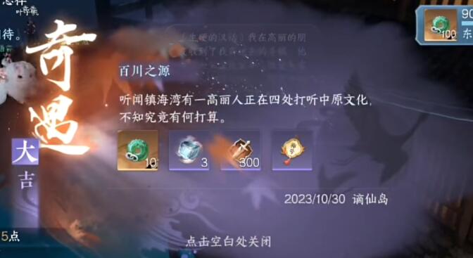 逆水寒手游百川之源奇遇攻略