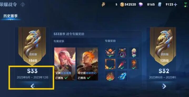 王者榮耀S33賽季延期時間介紹