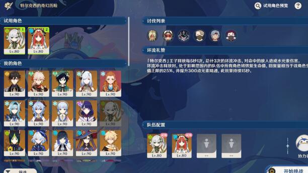 《原神》肅清邪物反擊戰第一關通關攻略