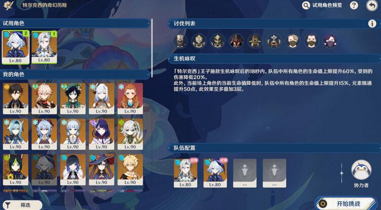 《原神》肅清邪物反擊戰第四關通關攻略