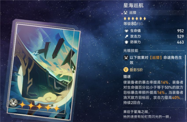 手游攻略-崩壞星穹鐵道巡獵免費光錐哪些好？