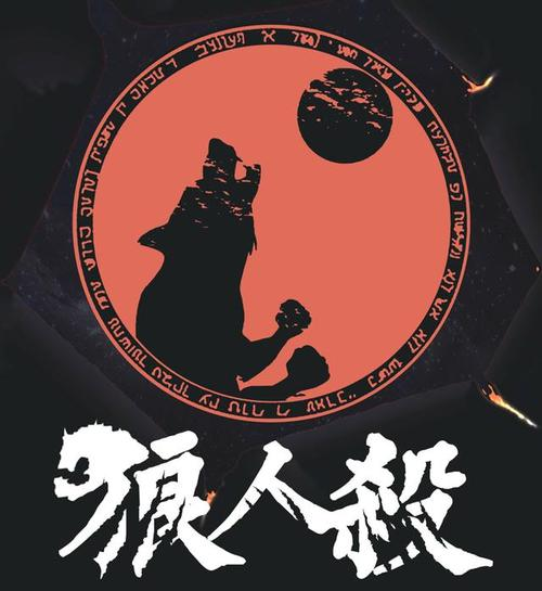 手游攻略-狼人殺空刀策略：一博信任的操作！