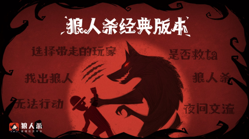 手游攻略-狼人殺經典版自刀戰術與悍跳狼的博弈！