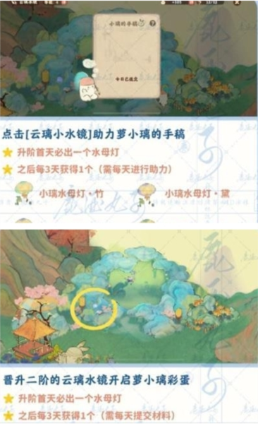 手游攻略-桃源深處有人家云端水鏡彩蛋怎么觸發(fā)？