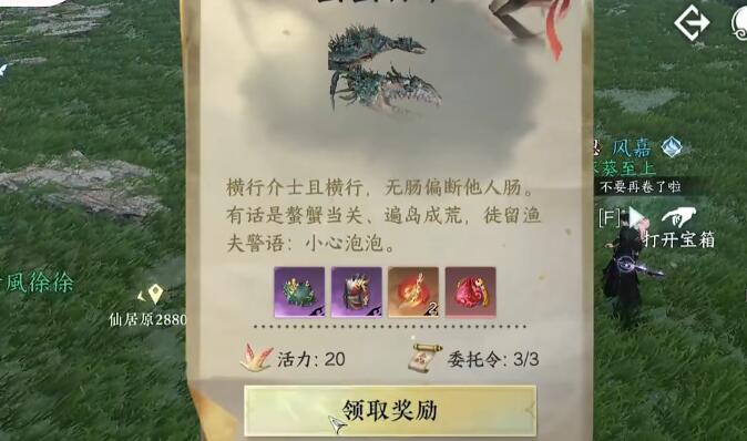 逆水寒手游蟹黃金螯甲獲得方法介紹