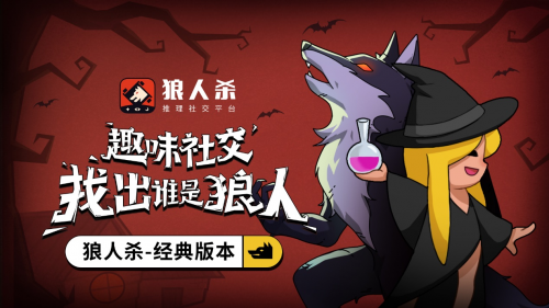 手游攻略-狼人殺推理游戲自刀戰(zhàn)術(shù)與悍跳狼的優(yōu)勢(shì)！