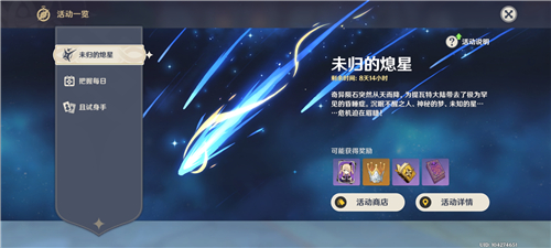 原神未歸的熄星什么時(shí)候結(jié)束