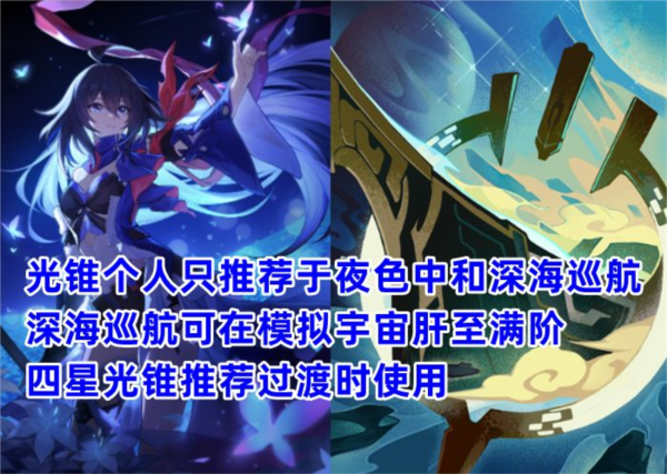 手游攻略-崩壞星穹鐵道希兒選擇什么光錐好？