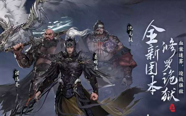 逆水寒手游修羅詭獄下傳說難度開啟時間分享