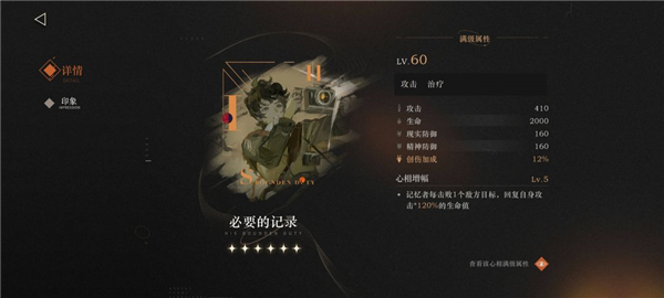 手游攻略-重返未來1999六星心相推薦！