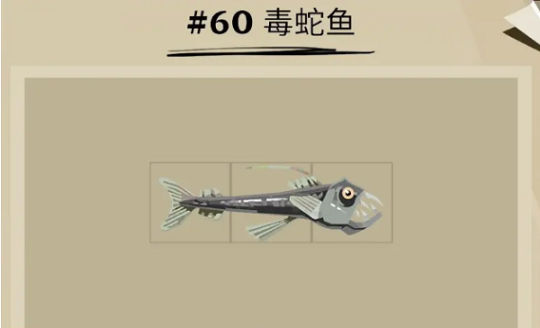 手游攻略-漁帆暗涌毒蛇魚(yú)在哪里？