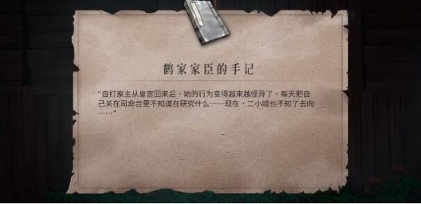 《暖雪》鶴家家臣的手記獲得方法介紹攻略分享