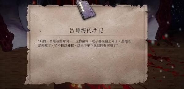 《暖雪》呂坤海的手記獲得方法介紹分享