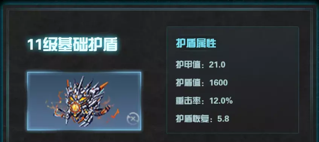 《明日之后》11級護盾屬性一覽