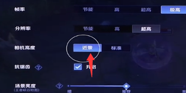 王者榮耀超近景的設置方法分享攻略