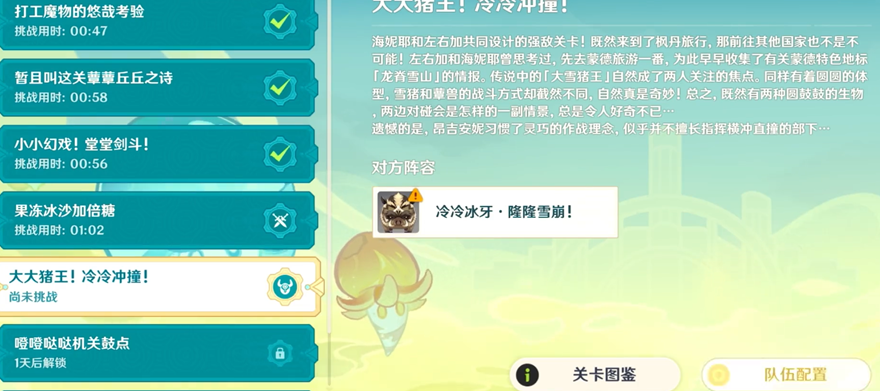 原神大大豬王冷冷沖撞的完成攻略