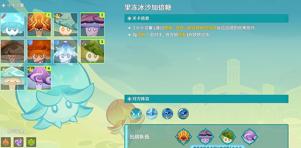 原神果凍冰沙加倍糖的完成攻略