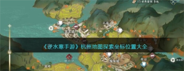 手游攻略-逆水寒手游杭州城多大？