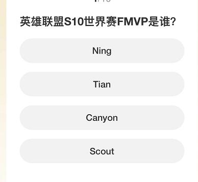 英雄聯盟S賽知識問答答案分享一覽