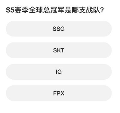 英雄聯盟S賽知識問答答案分享一覽