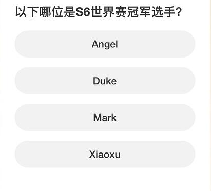 英雄聯盟S賽知識問答答案分享一覽