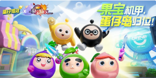 蛋仔派對果寶特攻返場時間分享一覽