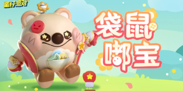 蛋仔派對袋鼠嘟寶的上線時間一覽
