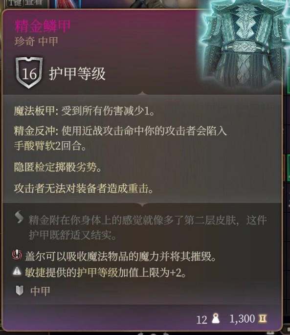 博德之門3精金裝備的鍛造攻略分享