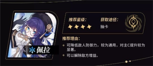 手游攻略-崩壞星穹鐵道哪個四星角色強？