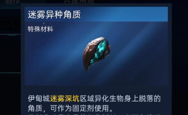 星球重啟迷霧異種角質獲取攻略分享
