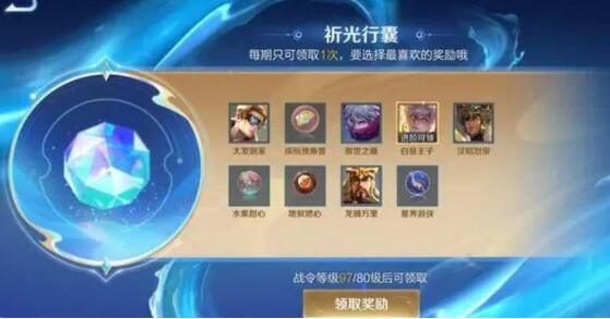 王者榮耀祈光之泉抽獎保底怎么玩