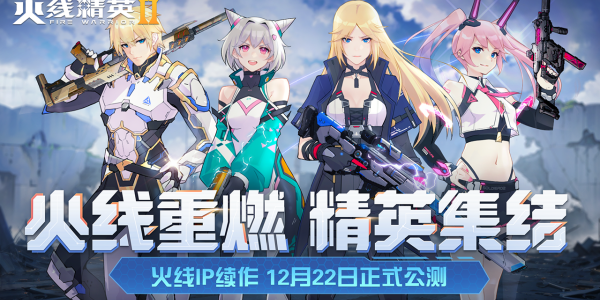 火線精英2游戲的上線時間分享