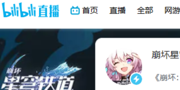 崩壞星穹鐵道1.6前瞻直播的開始時間介紹