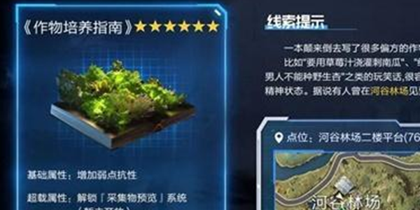 星球重啟作物培養指南的獲得方法分享