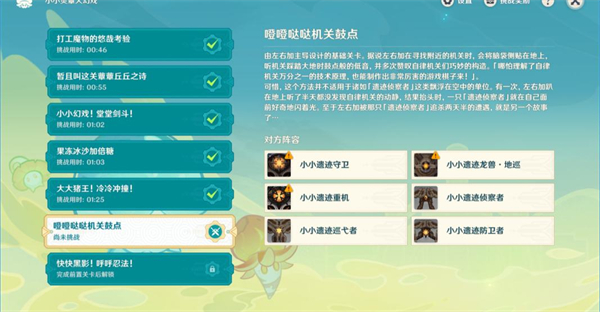 原神噔噔噠噠機關鼓點的完成攻略分享