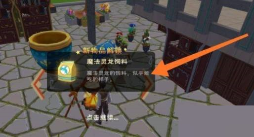手游攻略-創(chuàng)造與魔法魔法靈龍飼料怎么做？