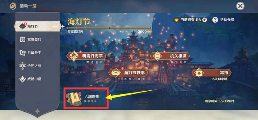 原神海燈節自選角色推薦攻略