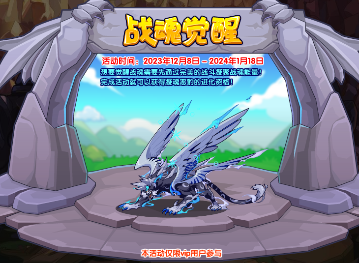洛克王國戰魂覺醒通關方法是什么