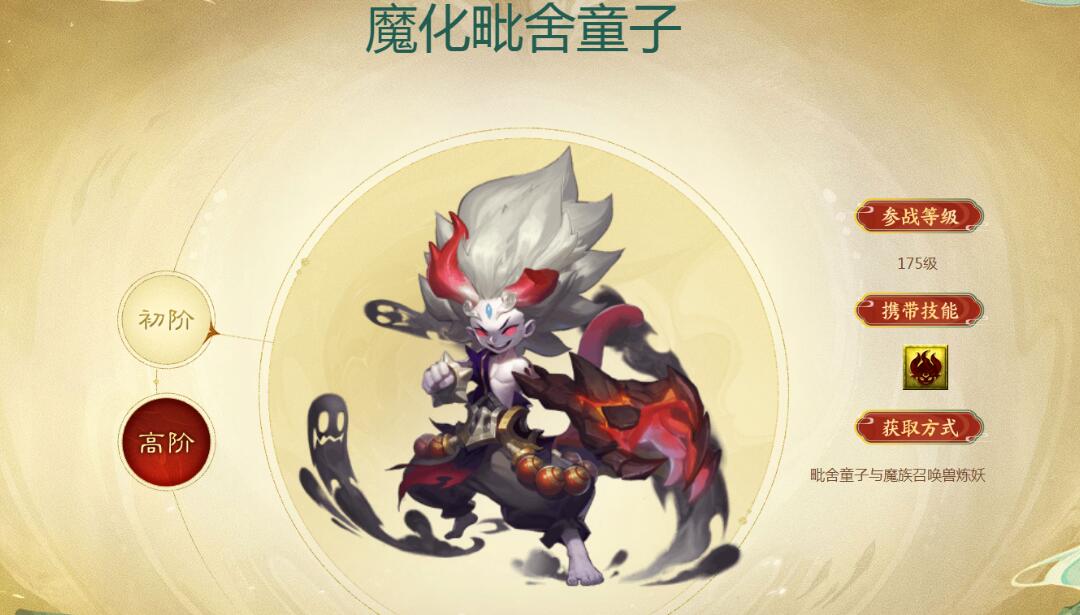 夢幻西游魔化毗舍童子獲得方法