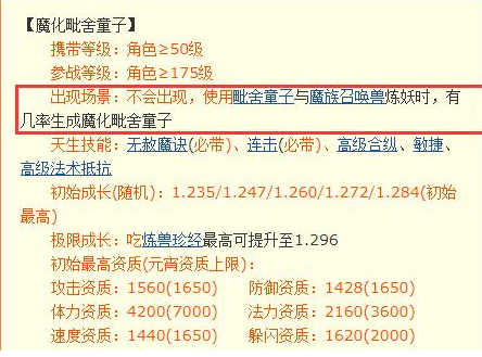 夢幻西游魔化毗舍童子獲得方法