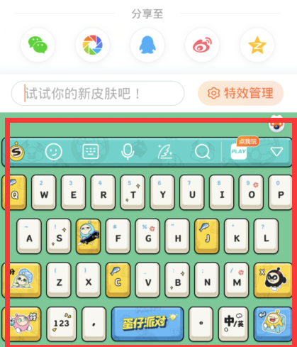 蛋仔派對搜狗鍵盤皮膚的更換方法分享介紹