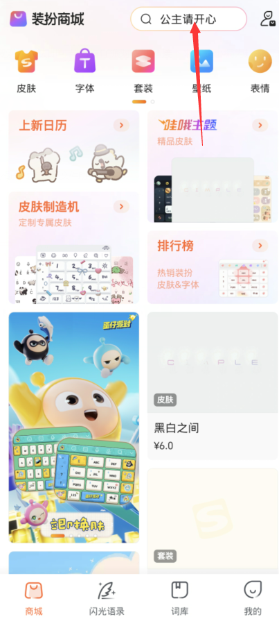 蛋仔派對搜狗鍵盤皮膚的更換方法分享介紹