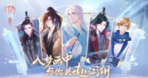 手游攻略-花間繪君顏怎么送禮？