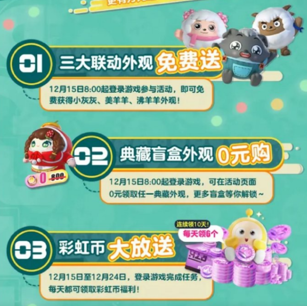 蛋仔派對12月15日有哪些活動介紹攻略