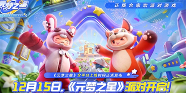 元夢(mèng)之星排位段位介紹一覽