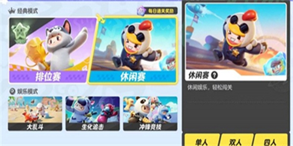 元夢(mèng)之星排位段位介紹一覽