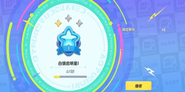 元夢(mèng)之星排位段位介紹一覽