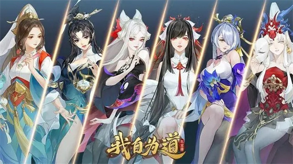 我自為道陣營的選擇技巧攻略分享