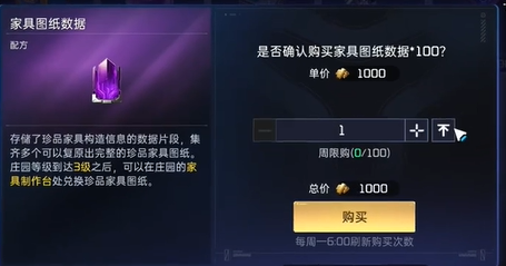 星球重啟家具圖紙獲得方法介紹