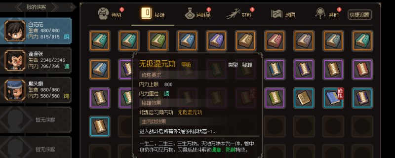 大俠立志傳龍血竭得到方法攻略介紹